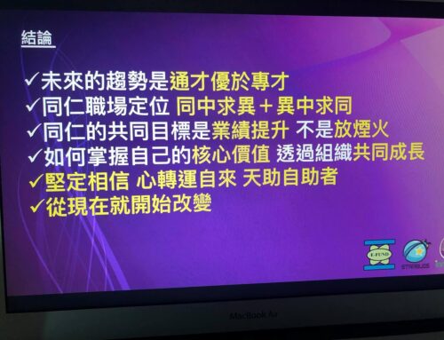 堅強的團隊是由組織內的優質成員共同打造而成