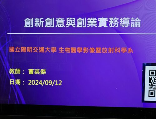 曹英傑董事長受聘到國立陽明交通大學開設創新創意與創業實務導論課程